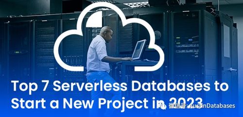 數(shù)據庫 serverless 與 rds 產品逐步淘汰 和 云數(shù)據庫的價值