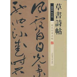 祝枝山的書法 提按自如，行云流水，剛?cè)岵?></a></div>
<div   id=